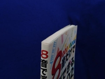 8音だけで演奏できる名曲102 いろんな楽器で使える!さまざまな場面で活用できる! 湯川徹_画像6