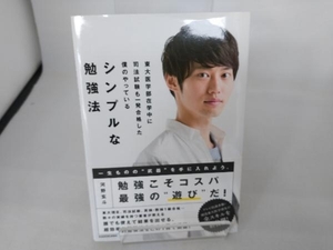 東大医学部在学中に司法試験も一発合格した僕のやっているシンプルな勉強法 河野玄斗