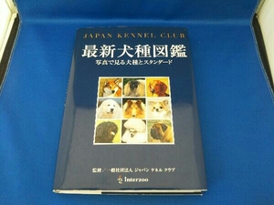 最新犬種図鑑 写真で見る犬種とスタンダー ジャパンケネルクラブ