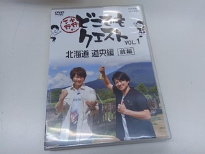 DVD 小野下野のどこでもクエスト VOL.1 北海道 道央編 前編(アニメイト限定版)