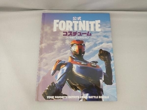 公式FORTNITEコスチュームコレクターズエディション 小学館