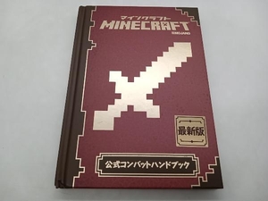 MINECRAFT 公式コンバットハンドブック ステファニー・ミルトン 技術評論社 ★ 店舗受取可