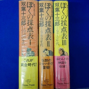 西洋シネマ大系 ぼくの採点表３冊セットの画像1