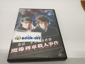 DVD 金田一少年の事件簿 魔術列車殺人事件　松本潤