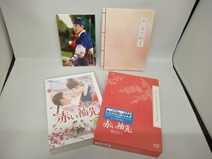 DVD 赤い袖先 DVD-SET1　ジュノ　アジアドラマ