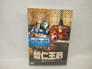 DVD 哲仁王后 ~俺がクイーン!?~ DVD-BOX1　シン・ヘソン　アジアドラマ