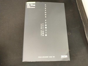 スッキリわかる FP技能士1級 学科基礎・応用対策(2020-2021年版) 白鳥光良