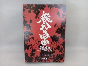 牙狼外伝 桃幻の笛(Blu-ray Disc)