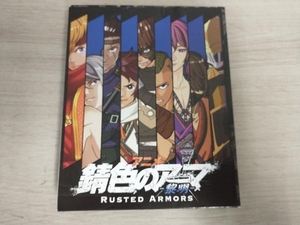 アニメ「錆色のアーマ -黎明-」Blu-ray Box 下巻(Blu-ray Disc)