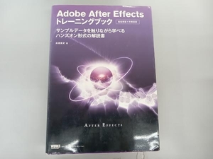 少々いたみあり Adobe After Effectsトレーニングブック 高橋篤史