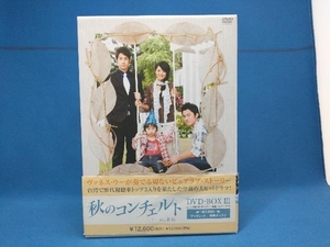 DVD 秋のコンチェルト DVD-BOX3