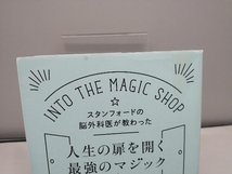 スタンフォードの脳外科医が教わった人生の扉を開く最強のマジック ジェームズ・ドゥティ_画像2