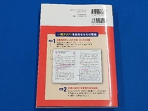 技術士教科書技術士第一次試験問題集基礎・適性科目パーフェクト(2021年版) 堀与志男_画像2