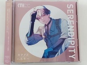 カナメとハルキー CD SERENDIPITY(初回限定盤/Type-B)(Blu-ray Disc付)