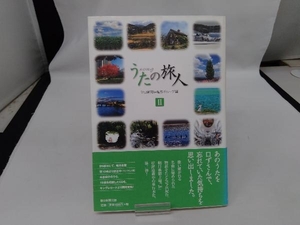 うたの旅人(2) 朝日新聞be編集グループ