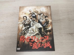 DVD 勇者ヨシヒコと魔王の城 DVD-BOX