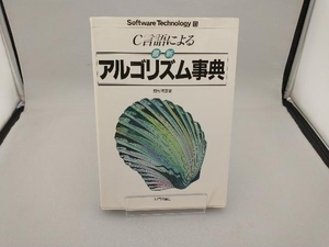 続 C言語による3Dグラフィックス入門 石井繁夫