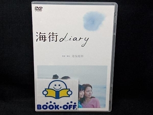 DVD 海街diary DVDスタンダード・エディション