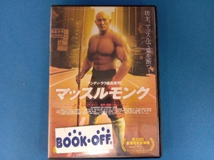 DVD マッスル・モンク