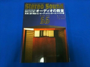 Stereo Sound(No.223) ステレオサウンド