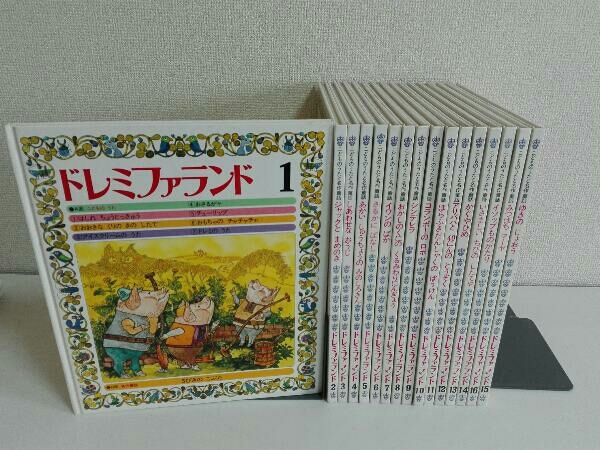 世界文化社出版「ドレミファランド」 1巻〜16巻全巻セット-