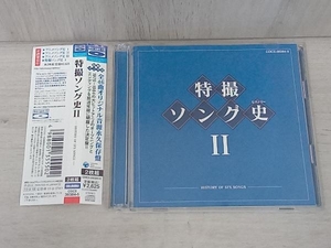 帯あり (アニメーション) CD 特撮ソング史(ヒストリー)(Blu-spec CD)