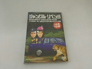 DVD 水曜どうでしょう 第6弾 「ジャングル・リベンジ/6年間の事件簿!今語る!あの日!あの時!/プチ復活!思い出のロケ地を訪ねる小さな旅」