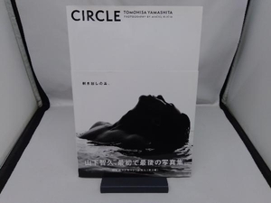 山下智久写真集 CIRCLE 山下智久