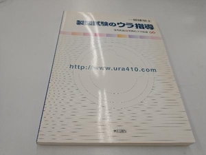 一級建築士 製図試験のウラ指導 荘司和樹