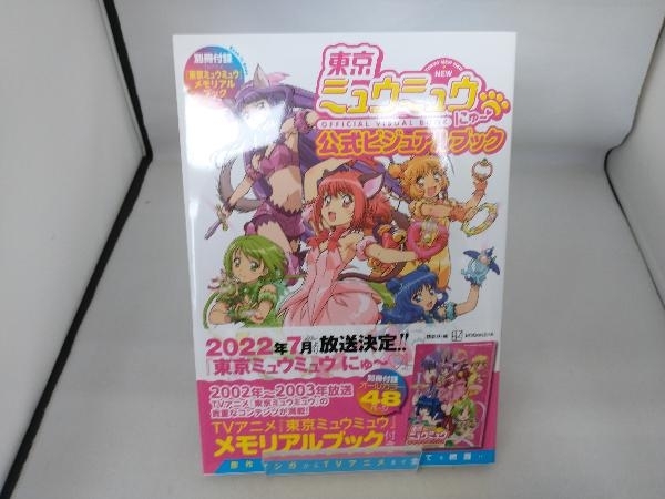 2023年最新】Yahoo!オークション -東京ミュウミュウ(本、雑誌)の中古品