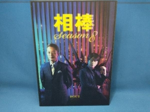 DVD 相棒 season8 DVD-BOX　水谷豊 及川光博