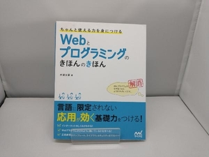 Webとプログラミングのきほんのきほん 大澤文孝