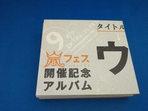 嵐 CD アラフェス開催記念スペシャルCD 「ウラ嵐マニア(ウラアラマニア)」【管B】