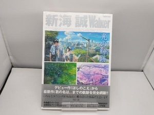 新海誠Walker 新海誠