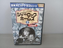 DVD 名探偵シャーロック・ホームズ 2_画像1