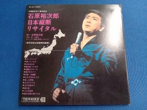 石原裕次郎 CD 石原裕次郎・芸能生活十周年記念 日本縦断リサイタル(紙ジャケット仕様)