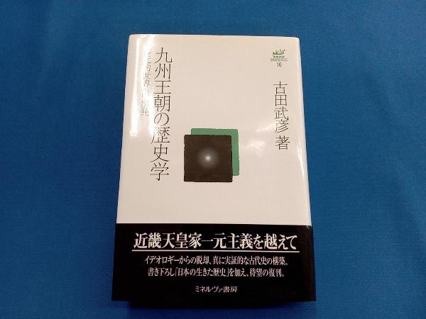 701 人麻呂の歌に隠された九州王朝 Amazon.co.jp: 701 人麻呂の歌に隠された九州王朝 [DVD] : 古田