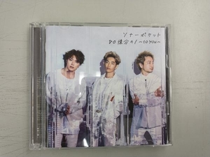 Sonar Pocket CD 80億分の1 ~to you~(初回生産限定盤A)(DVD付)