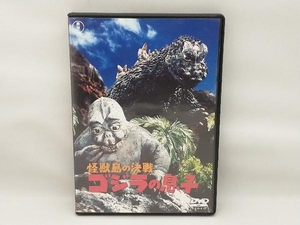 DVD 怪獣島の決戦 ゴジラの息子