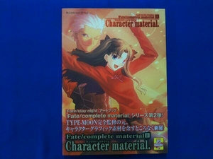 Fate/complete material(2) テックジャイアン編集部