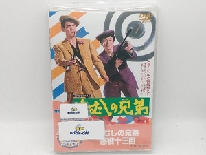 DVD まむしの兄弟 懲役十三回