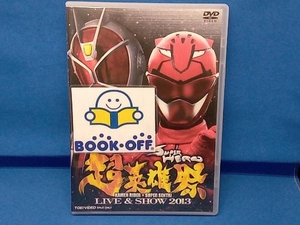 DVD 超英雄祭 KAMEN RIDER×SUPER SENTAI LIVE & SHOW 2013