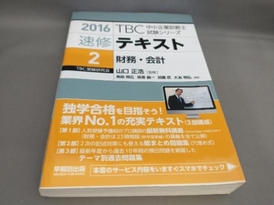  первая версия TBC консультатнт по управлению малым и средним предприятием экзамен серии скорость . текст 2016(2) Yamaguchi правильный .:..
