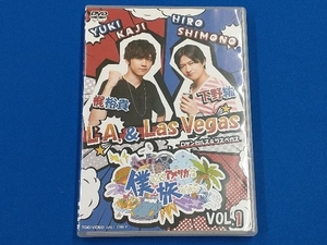 DVD 僕らがアメリカを旅したら VOL.1 下野紘・梶裕貴/L.A.&Las Vegas