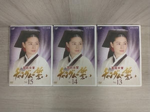【外箱欠品】DVD 宮廷女官 チャングムの誓い DVD-BOX V