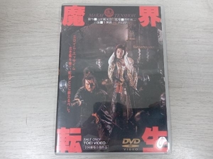 DVD 魔界転生 千葉真一