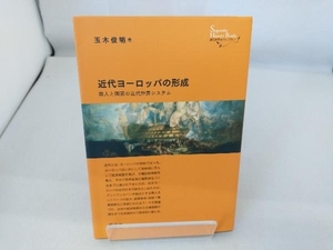 近代ヨーロッパの形成 玉木俊明