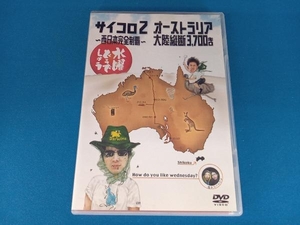 DVD 水曜どうでしょう 第3弾 「サイコロ2~西日本完全制覇/オーストラリア大陸縦断3,700キロ」