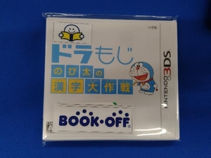 ニンテンドー3DS ドラもじ のび太の漢字大作戦