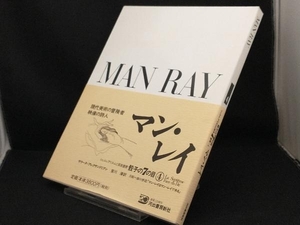 骰子の7の目 シュルレアリスムと画家叢書 4 マン・レイ 【サラーヌアレクサンドリアン】